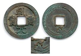 su Tsung coin