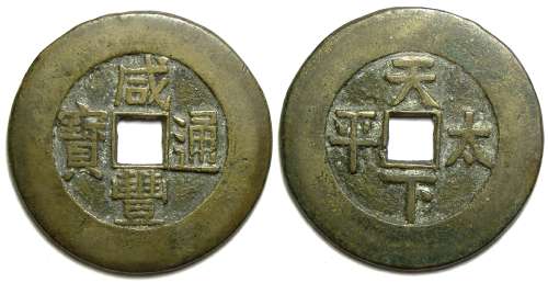 Hsien Feng palace cash