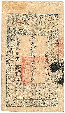 Hsien Feng bank note